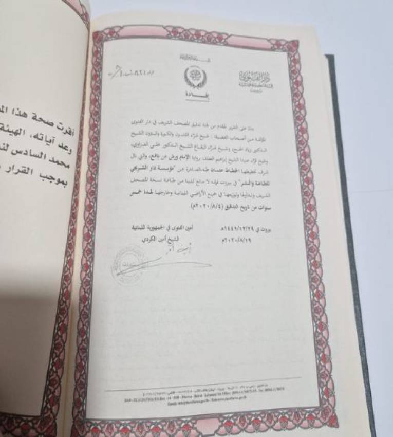 Coran couleur rouge "Naskh Othman Taha", récitation de Warch, de format pratique (17x24 cm) imprimé sur du papier Chamo de haute qualité